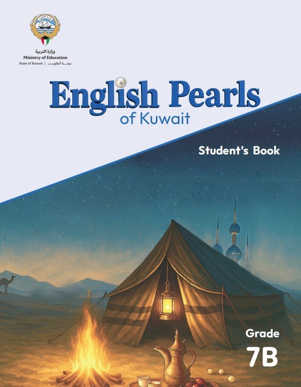 كتاب الطالب english pearls of kuwait الصف السابع الفصل الثاني