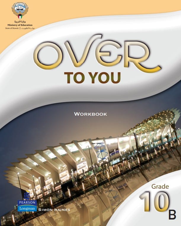كتاب النشاط over to you انجليزي الصف العاشر الفصل الثاني