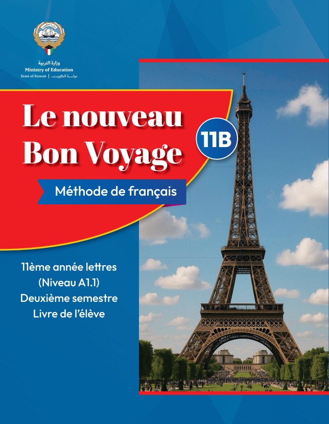كتاب le nouveeau Bon Voyage الصف الحادي عشر الفصل الثاني
