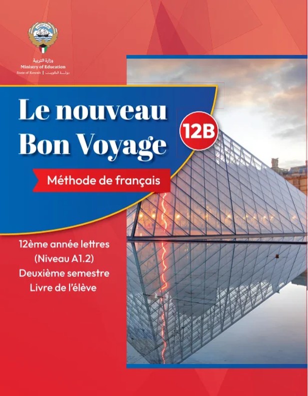 كتاب le nouveeau Bon Voyage فرنسي الصف الثاني عشر الفصل الثاني