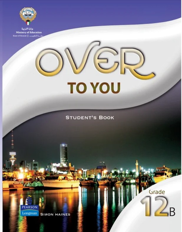 كتاب الطالب over to you انجليزي الصف الثاني عشر الفصل الثاني
