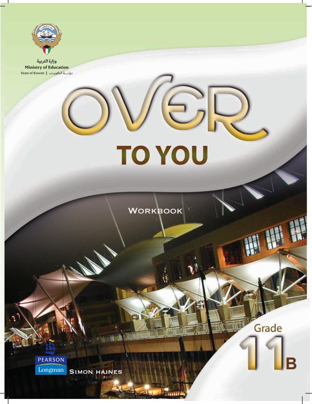 كتاب-النشاط-over-to-you-انجليزي-الصف-الحادي-عشر-الفصل-الثاني