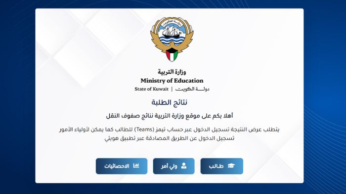 نتائج صفوف النقل الكويت 2026