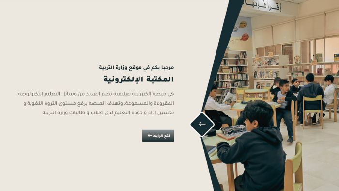 المكتبة الإلكترونية لوزارة التربية الكويتية: بوابتك الرقمية الشاملة للتعليم الحديث