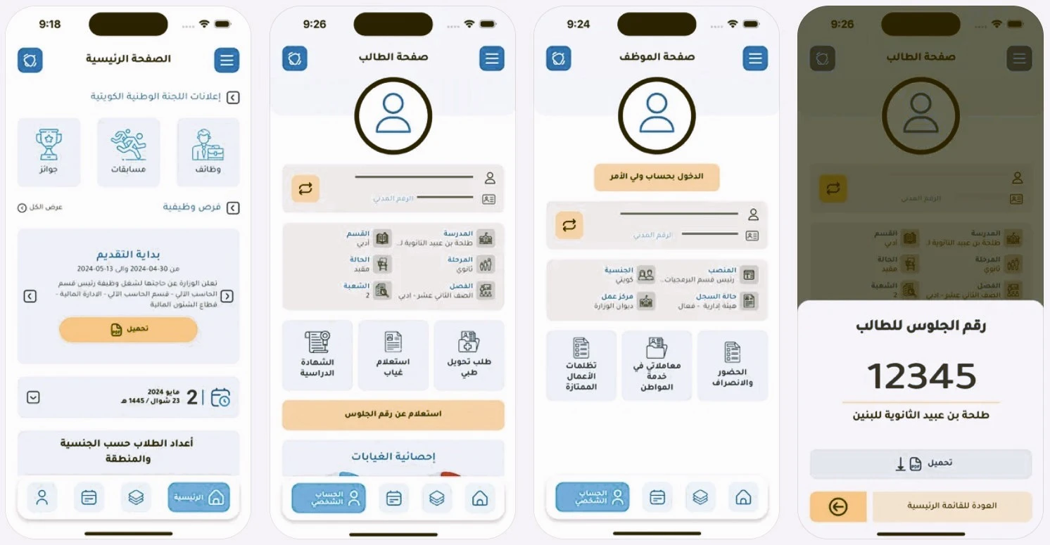 تطبيق المكتبة الالكترونية على اي او اس واندرويد