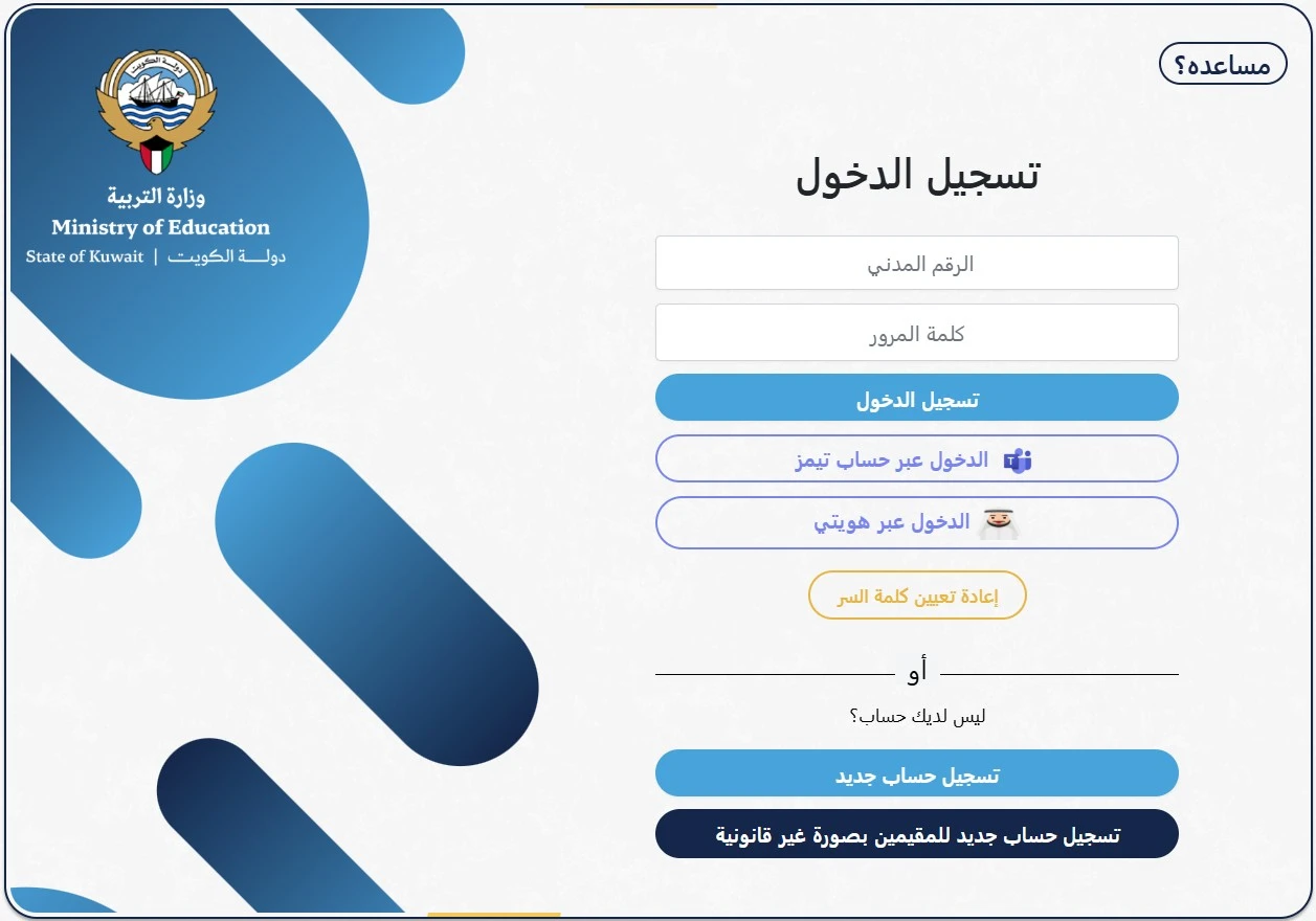 المربع الإلكتروني نتائج الطلاب الكويت 2026: استعلام بالرقم المدني