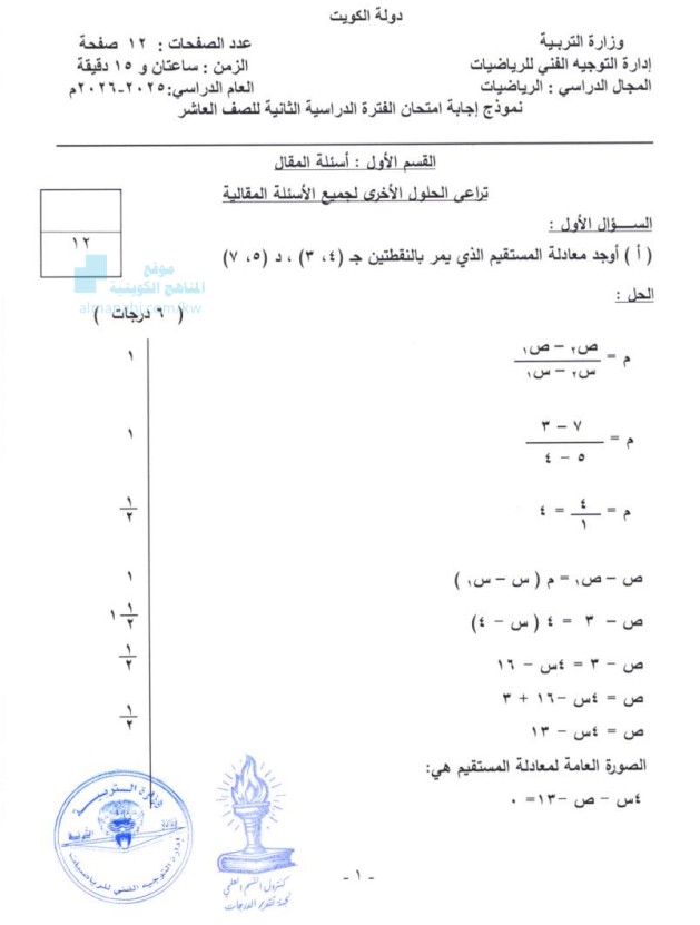 نموذج اجابة امتحان الفترة الثانية للصف العاشر رياضيات